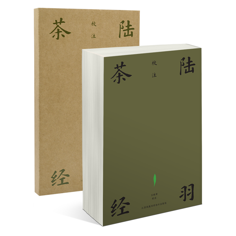 陆羽茶经校注