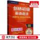 作者 新华正版 剑桥英语在用丛书 中文版 剑桥初级英语语法第4版