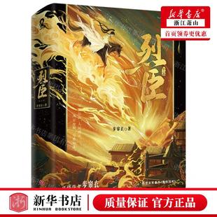 步帘衣 天地出版 社 新华正版 畅销书 作者 江苏酷威展 图书籍 烈臣网络原名当年铁甲动帝王上下