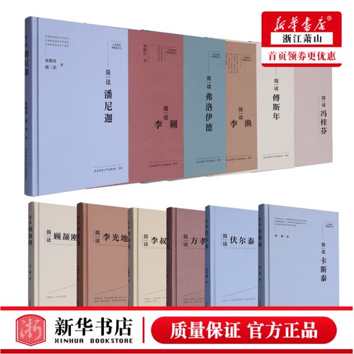 【任选】新华正版大家精要典藏版丛书李叔同李光地弗洛伊德伏尔泰李渔顾颉刚潘尼迦方孝孺李翱冯桂芬 陕西师范大学出版总社