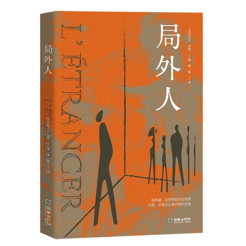 局外人