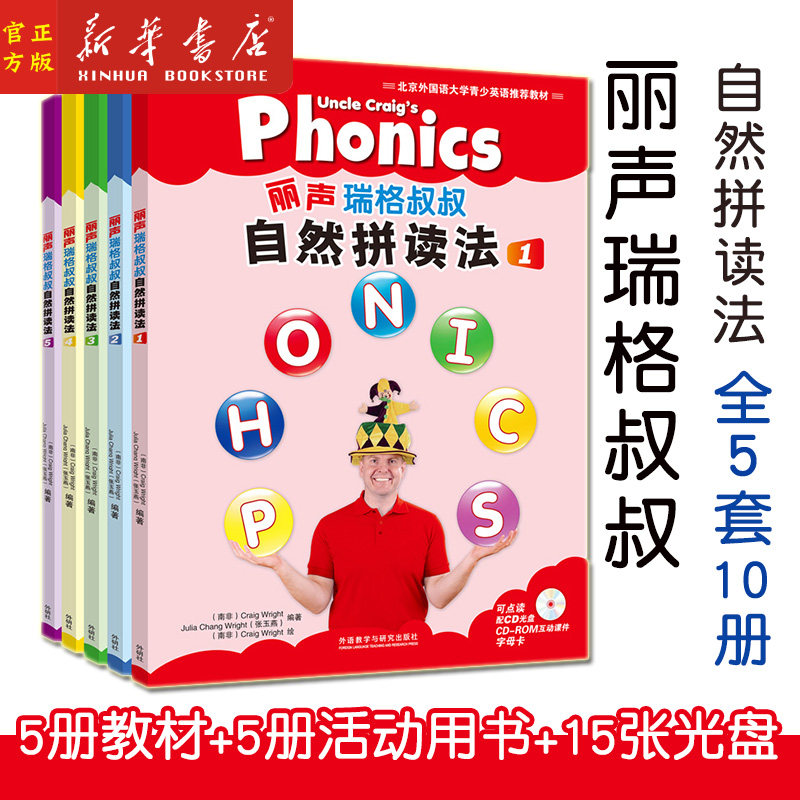 外研社丽声瑞格叔叔自然拼读法1-5册全套phonics教材丽声自然拼读幼儿园小学儿童英语启蒙教材自学入门零基础书籍搭丽声拼读故事会