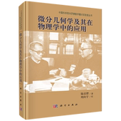 微分几何学及其在物理学中 应用