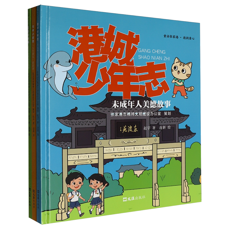 童话张家港德润童心(共3册)