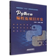 Python编程及项目开发