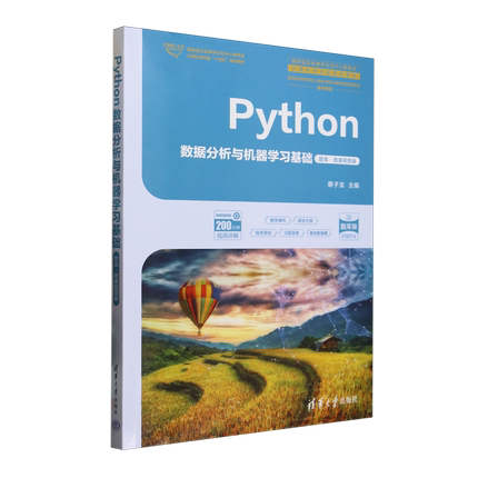 Python数据分析与机器学习基础:题库:微课视频版