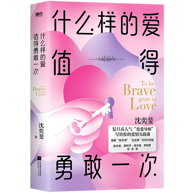 带你重新认识爱情，经营好爱情。梁永安、郭