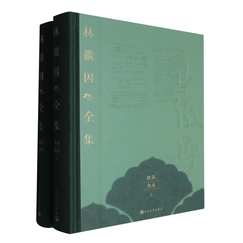 林徽因全集.建筑、美术卷:上下
