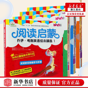阅读启蒙 乔伊考利英语绘本精选 全套4册 幼儿启蒙教材 安妮鲜花儿童精编学习手册 高频词分层学习