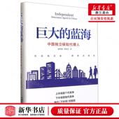 童树德郑凯艺肖春茂 财经管理 东方中心 巨大 图书籍 中心 蓝海中国独立保险代理人精 东方出版 新华正版 财政金融保险证券