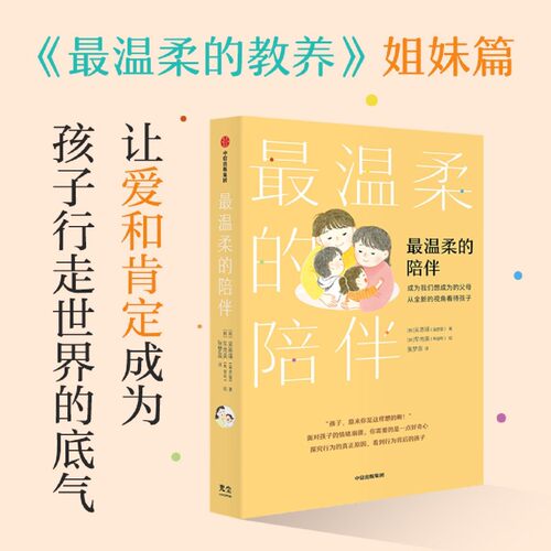 最温柔的教养樊登推荐