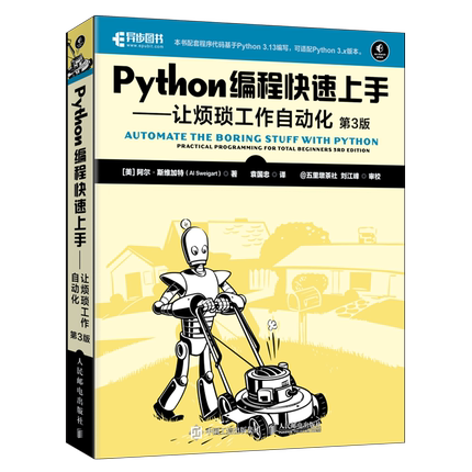 Python编程快速上手:让烦琐工作自动化