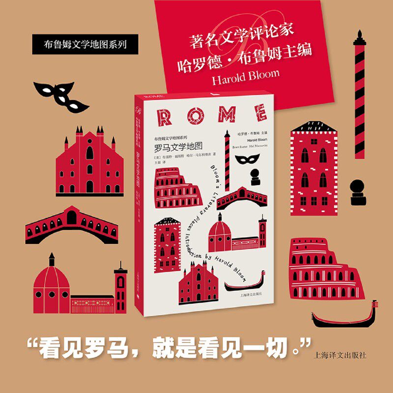 罗马文学地图