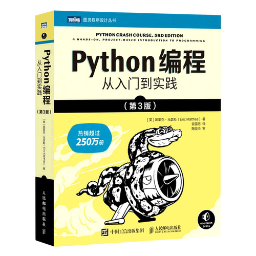 Python编程:从入门到实践