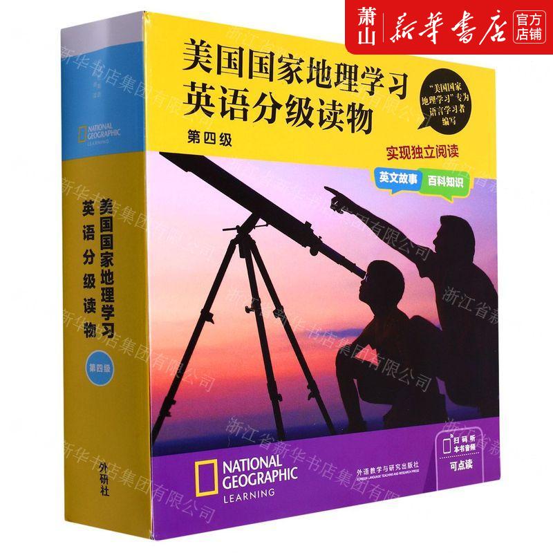 新华正版美国国家地理学习英语分级读物第4级共15册可点读美国国家地理学习许海峰少儿语言少儿语言外语教研图书籍