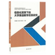 信息化背景下 大学英语教学改革研究