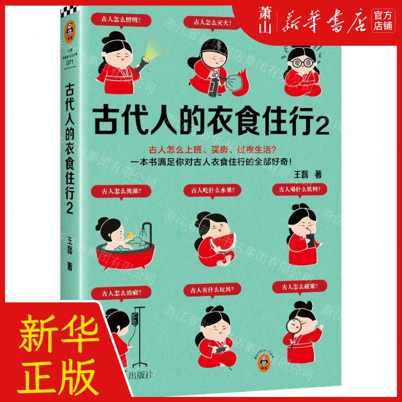 古代人的日常生活全新修订版，系列畅销30万