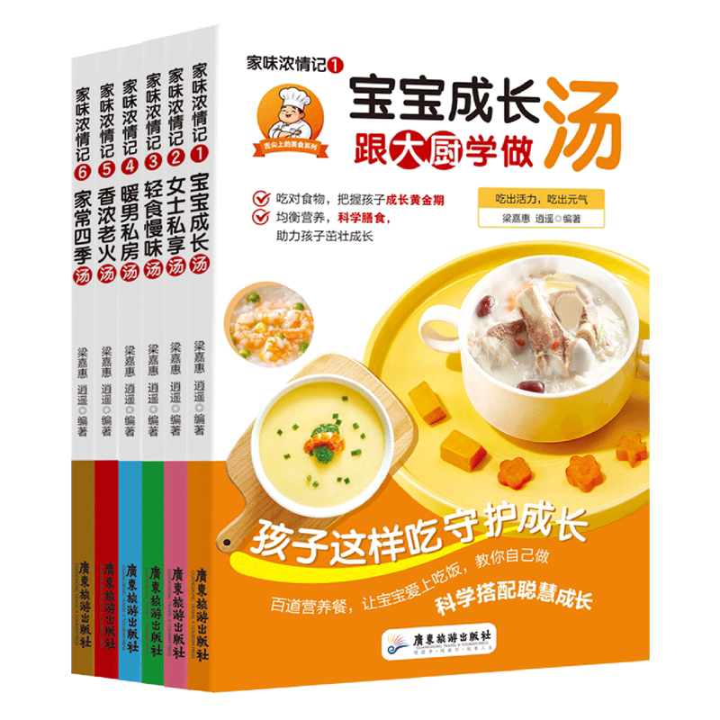 家味浓情记(共6册)