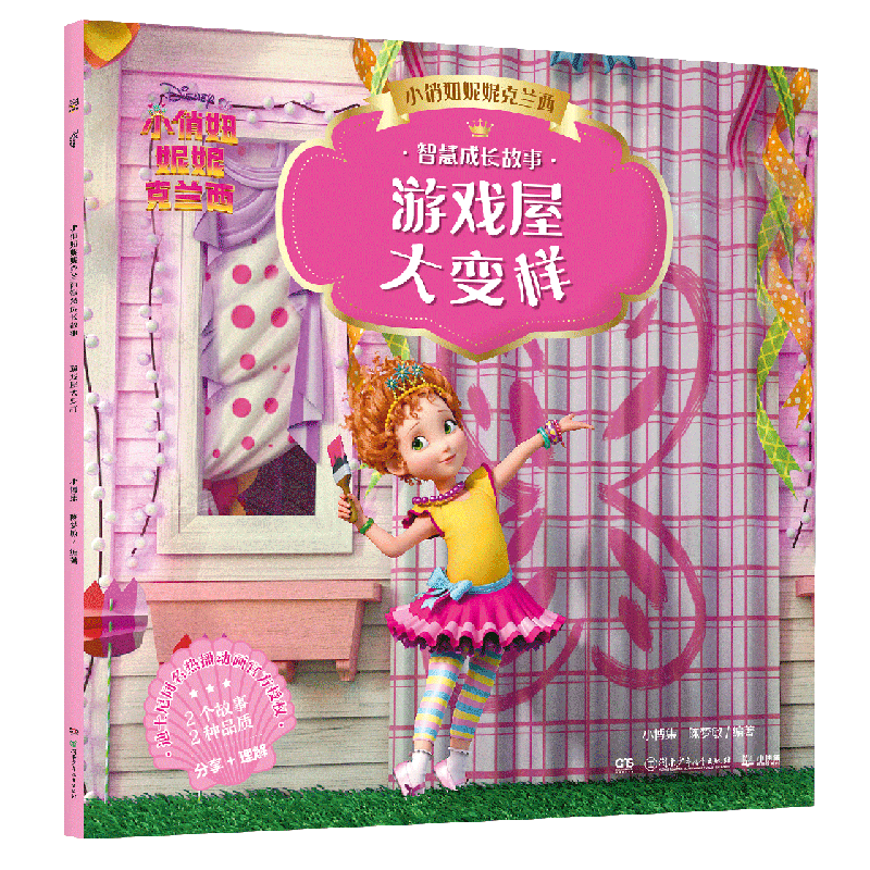 16个经典故事，16大教育主题，名家创编，3-