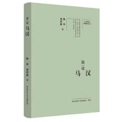 简读马汉