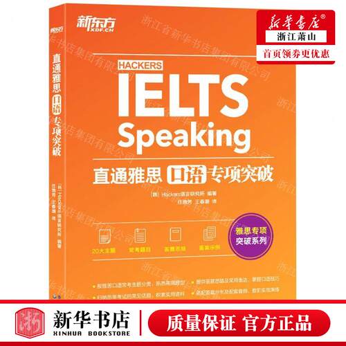 实战训练雅思口语常考主题+题型剖析，精讲