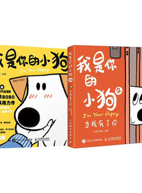漫画狗狗心事绘本+当我有了你