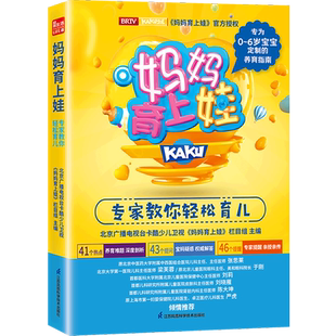 妈妈育上娃 专家教你轻松育儿