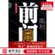 高和 线装 书局 新华正版 书 作者 北京新华先锋科技 图书籍 前门