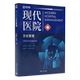 现代医院文化管理