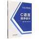C语言程序设计