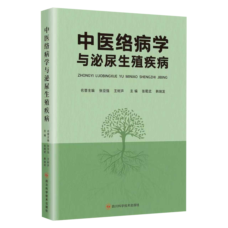 中医络病学与泌尿生殖疾病