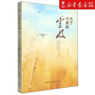 新华正版 为了大地的丰收徐州市乡村振兴的实践和探索 作者:杨亚