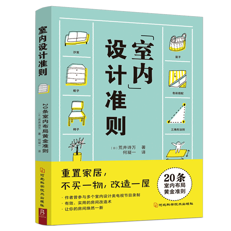 室内设计准则