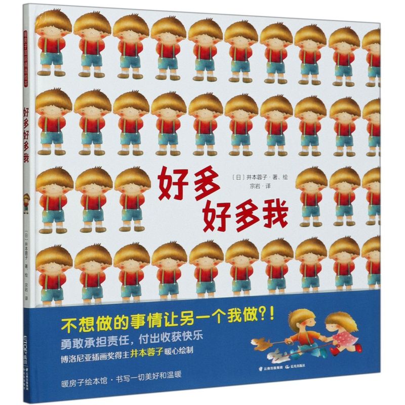 新华正版 好多好多我精 日井本蓉子李政常颖雯韩 动漫绘本 绘本 晨光 北京禹田翰风图书 图书籍