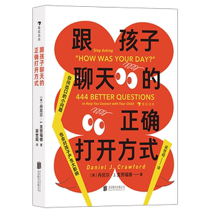 跟孩子聊天 正确打开方式