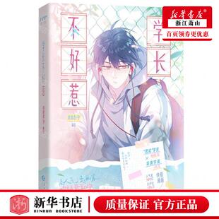 学长不好惹 随书附赠精美赠品 原名《过度接触》 恶劣学长林天宇X率真学弟徐泽 快看漫画高作品 校园青春漫画