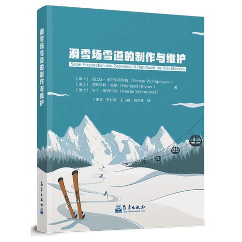 滑雪场雪道的制作与维护=Slope Preparation and Grooming: A Handbook for Practitioners...