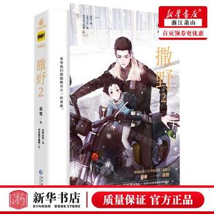 新华正版 XS撒野漫画 书 撒野2 撒野周边官方正版未删减版新版完结篇撒野小说全套正版改编漫画书 撒野画册 撒野蒋丞顾飞动漫书籍D