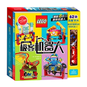 乐高少年工程师.极客机器人