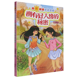 拥有好人缘的秘密