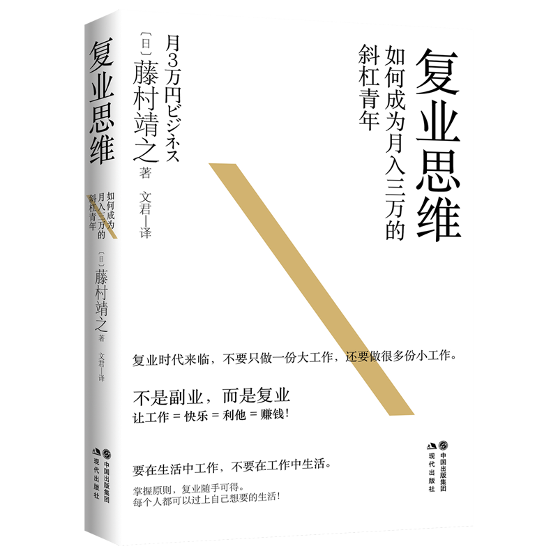 复业思维:如何成为月入三万的斜杠青年