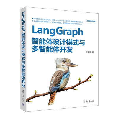 LangGraph智能体设计模式与多智能体开发