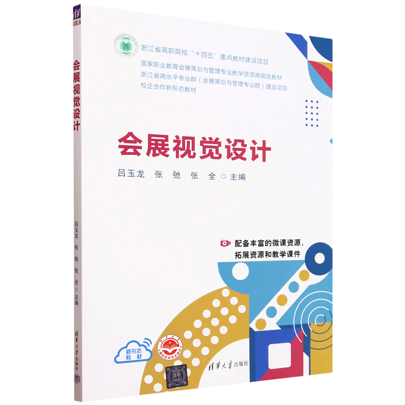 会展视觉设计