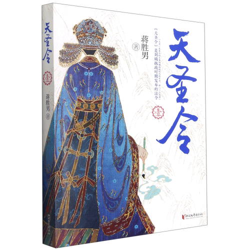 天圣令.壹