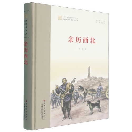 亲历西北