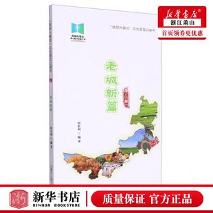 老城新篇亮丽内蒙古文化普及口袋书 内蒙古人民 内蒙古人民出版 社 田宏利 畅销书 新华正版 图书籍 编者