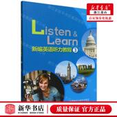 新英语听力教程3 社 编者 外语教学与研究出版 外 何其莘 新华正版