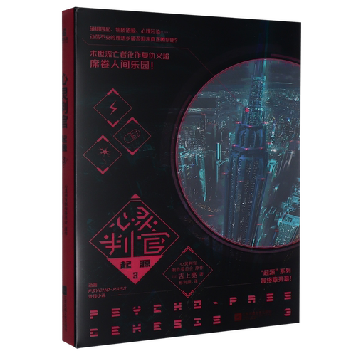 心灵判官:起源.3