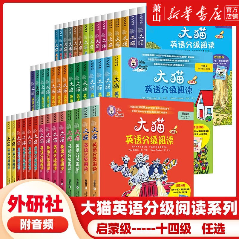 【任选】大猫英语分级阅读全套1-20级英语绘本启蒙英语入门零基础幼儿园小学生初中高中学生用书和教师用书可点读笔另购附光盘音频