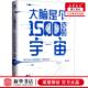 作者 宇宙 赵思家 文化发展出版 北 新华正版 社 大脑是个1500克
